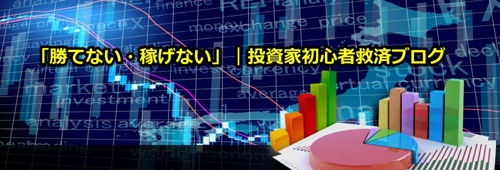 日本人の投資リテラシーが低い3つの理由とは｜投資家初心者救済ブログ